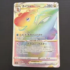 2026年最新】カイリューvstar hrの人気アイテム - メルカリ