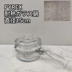 2026年最新】パイレックス 片手鍋の人気アイテム - メルカリ