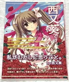 2026年最新】西又_葵の人気アイテム - メルカリ