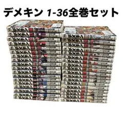 2026年最新】デメキン全巻の人気アイテム - メルカリ