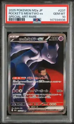 2026年最新】ロケット団のミュウツーex sarの人気アイテム - メルカリ