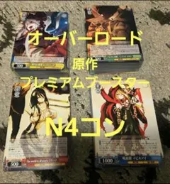 2026年最新】ヴァイス オーバーロード 4コンの人気アイテム - メルカリ