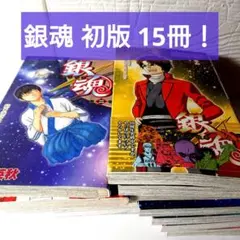 2026年最新】銀魂 全巻 初版の人気アイテム - メルカリ