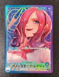 ヴィンスモーク・レイジュ L リーダーパラレル(リーパラ) OP06-042