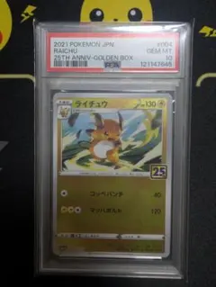 ババ抜き ピカチュウ ライチュウ PSA10 連番☆ - メルカリ