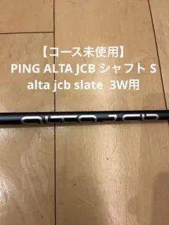 2026年最新】alta jcb シャフトの人気アイテム - メルカリ