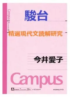 2026年最新】駿台 今井愛子の人気アイテム - メルカリ