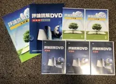 2026年最新】評論読解dvdの人気アイテム - メルカリ