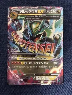 2026年最新】Mレックウザexの人気アイテム - メルカリ