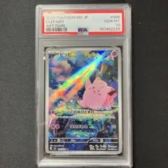 2026年最新】ポケモンカード ピッピ psa10の人気アイテム - メルカリ