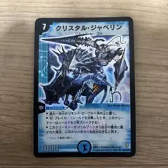 2026年最新】クリスタルジャベリンの人気アイテム - メルカリ