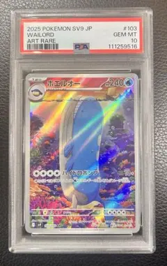 2026年最新】ホエルオー ar psa10の人気アイテム - メルカリ
