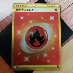 基本炎エネルギー UR S8 フュージョンアーツ 129/100 - メルカリ