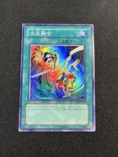 2026年最新】次元融合 遊戯王の人気アイテム - メルカリ