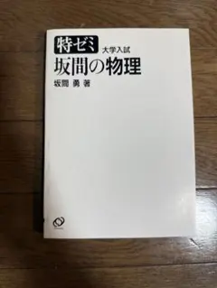 2026年最新】坂間の物理の人気アイテム - メルカリ