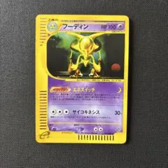 フーディン ☆ 拡張パック第4弾 裂けた大地 043/088 - メルカリ