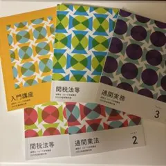 2026年最新】通関士 フォーサイトの人気アイテム - メルカリ