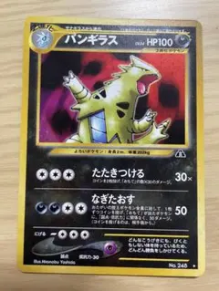 バンギラス ☆ 拡張パック第2弾 遺跡をこえて… - メルカリ