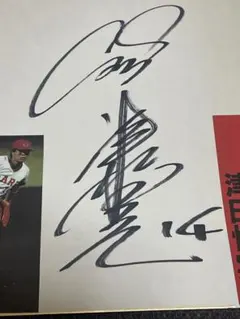 2026年最新】津田恒実 サインの人気アイテム - メルカリ