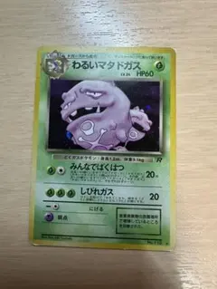 わるいマタドガス ☆ 第4弾拡張パック ロケット団 - メルカリ