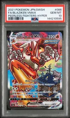 2026年最新】バシャーモvmax csr psa10の人気アイテム - メルカリ