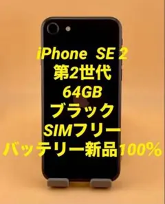 2026年最新】iphone se 第2世代 バッテリー100%の人気アイテム - メルカリ
