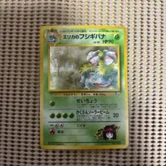 エリカのフシギバナ ☆ ジム拡張第2弾 闇からの挑戦 - メルカリ