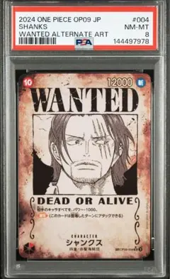 2026年最新】シャンクス 手配書 psa10の人気アイテム - メルカリ