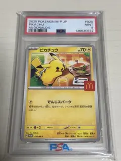 2026年最新】PSA10 ピカチュウ マクドナルドの人気アイテム - メルカリ