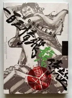 2026年最新】MONSTERS一百三情飛龍侍極 大業匣の人気アイテム - メルカリ