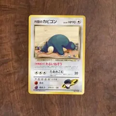 2026年最新】r団のカビゴン 旧裏の人気アイテム - メルカリ