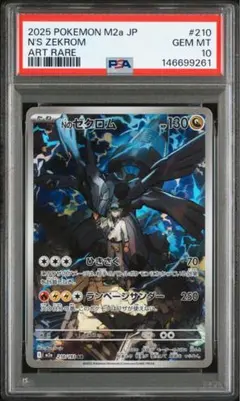 2026年最新】ゼクロムEX psa10の人気アイテム - メルカリ