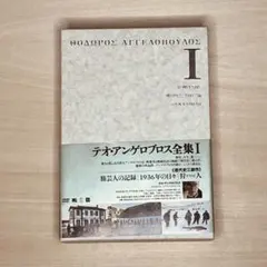 2026年最新】テオ・アンゲロプロスの人気アイテム - メルカリ