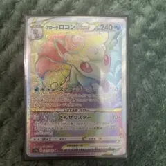 2026年最新】アローラロコンvstar hrの人気アイテム - メルカリ