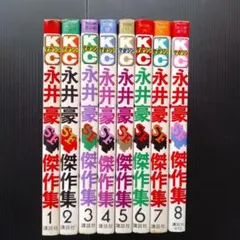 2026年最新】全8巻 永井豪sf傑作集の人気アイテム - メルカリ