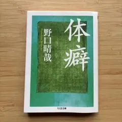 2026年最新】体癖の人気アイテム - メルカリ