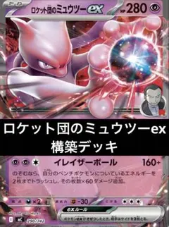 2026年最新】R団のミュウツー exの人気アイテム - メルカリ