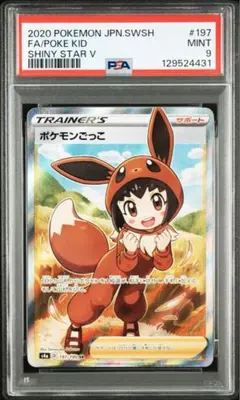 2026年最新】ポケモンごっこ sr psaの人気アイテム - メルカリ