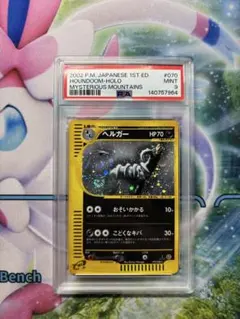 2026年最新】ヘルガーEX sr psa10の人気アイテム - メルカリ