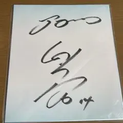 2026年最新】プロ野球サイン色紙の人気アイテム - メルカリ