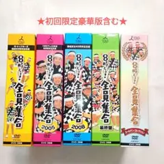 2026年最新】8時だよ全員集合 dvd 2005の人気アイテム - メルカリ