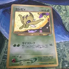 2026年最新】ポケモンカード セレビィ 旧裏面の人気アイテム - メルカリ