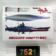 2026年最新】宇宙戦艦ヤマト 復活篇の人気アイテム - メルカリ