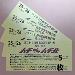 2026年最新】ハチ リフト券の人気アイテム - メルカリ