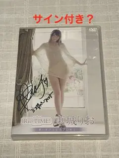 2026年最新】東城りお dvdの人気アイテム - メルカリ