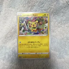 2026年最新】カード名：いたずら好きのピチュー ポケモンカードゲーム