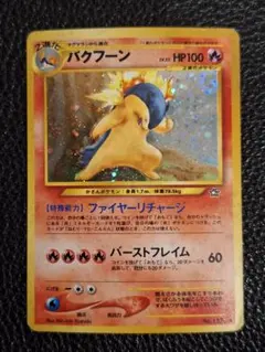 2026年最新】ポケモンカードバクフーンの人気アイテム - メルカリ