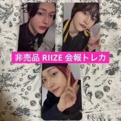 2026年最新】RIIZE 会報 トレカ ウォンビンの人気アイテム - メルカリ