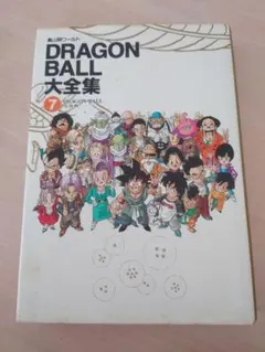 2026年最新】ドラゴンボール大全集 7の人気アイテム - メルカリ