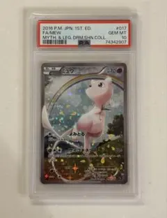 2026年最新】キラコレクション ミュウ psa10の人気アイテム - メルカリ